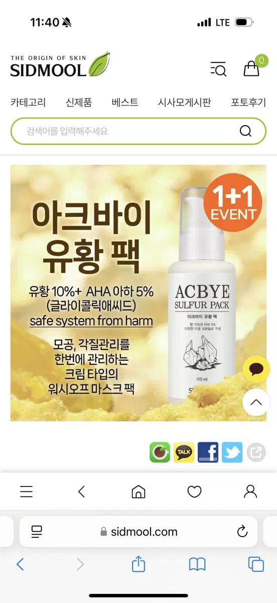 시드물 아크바이 황토팩 110ml (새상품)